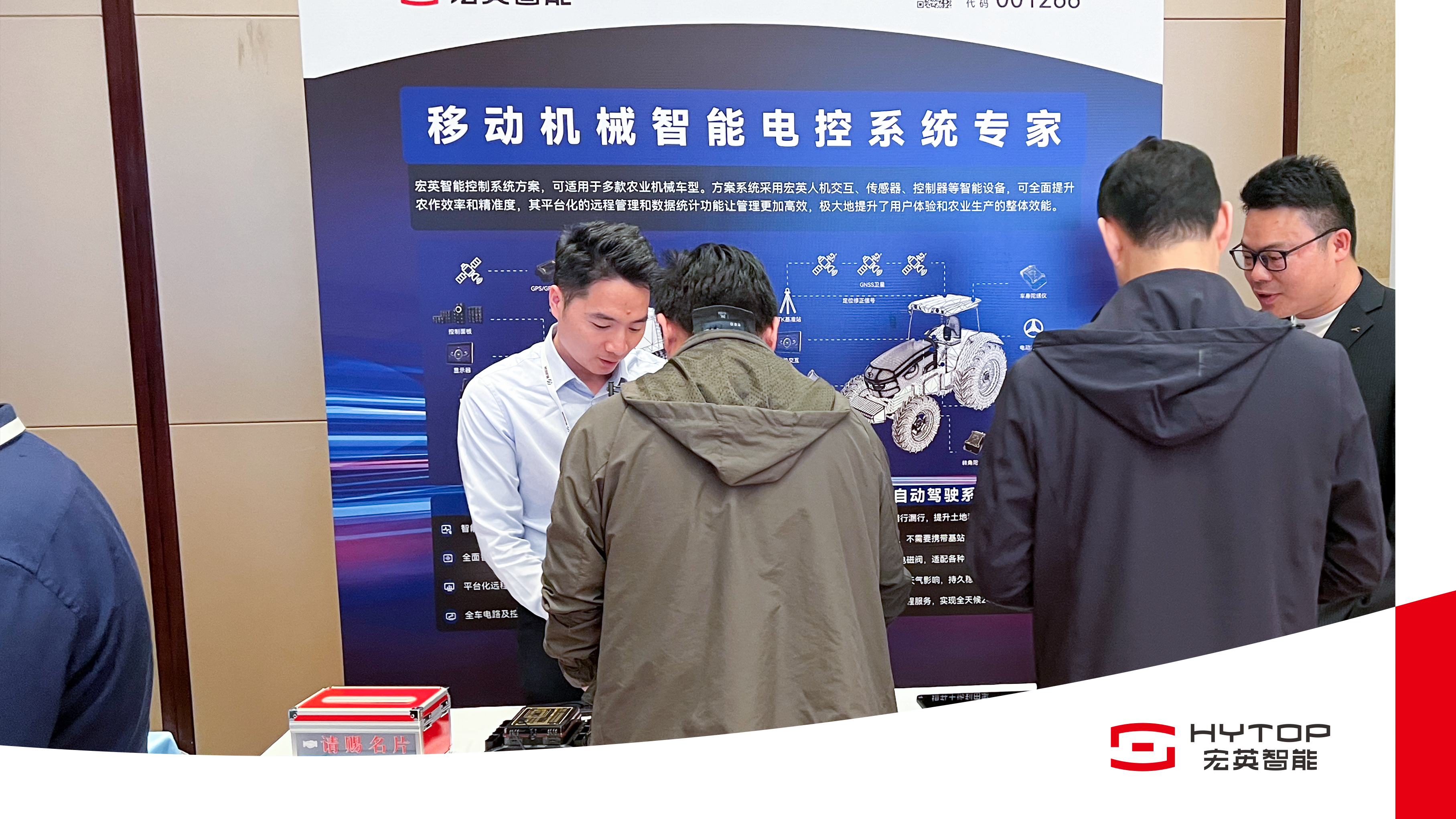 zoty中欧智能亮相农机智联大会，赋能农业机械智能化转型升级